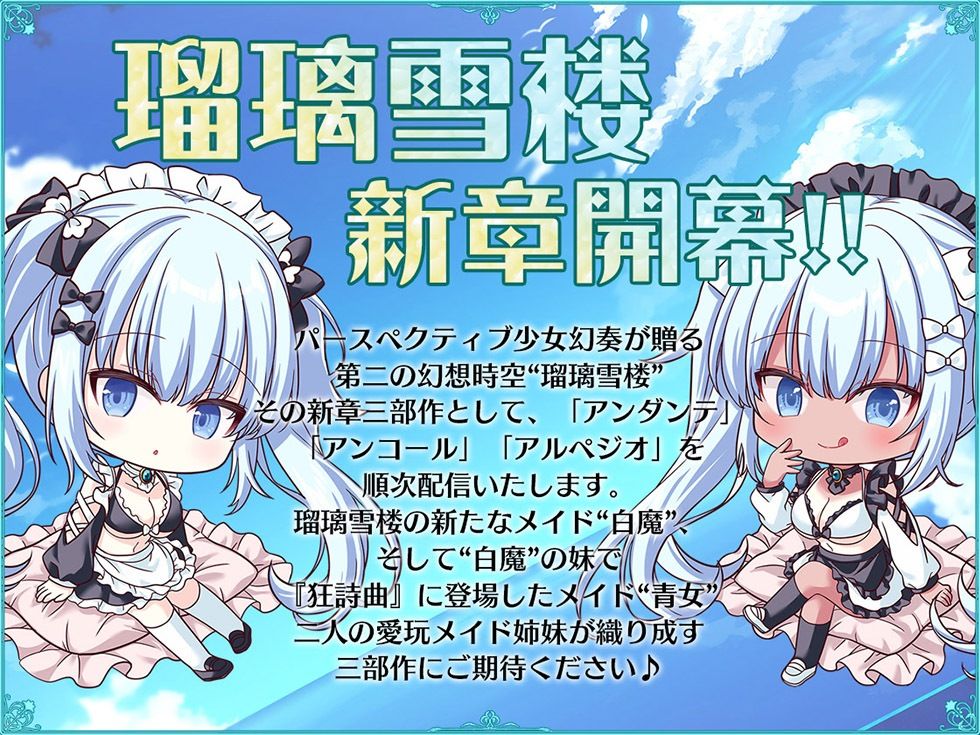 瑠璃雪楼のアンコール 愛玩メイド青女の双穴【KU100ハイレゾ】