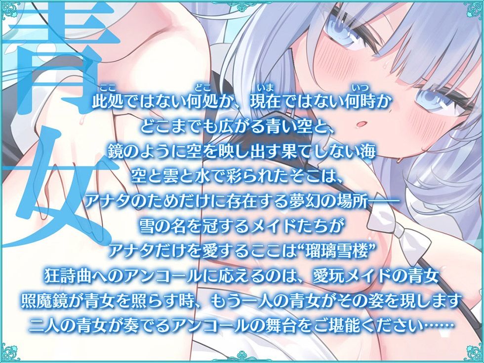 瑠璃雪楼のアンコール 愛玩メイド青女の双穴【KU100ハイレゾ】