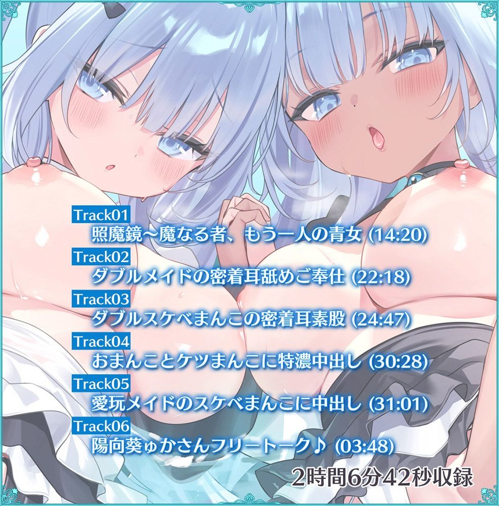 瑠璃雪楼のアンコール 愛玩メイド青女の双穴【KU100ハイレゾ】