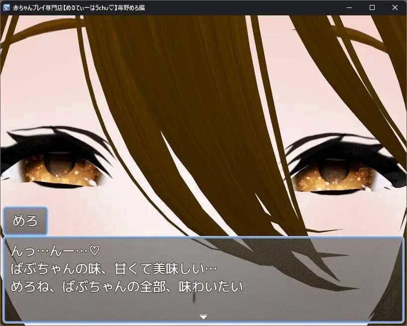 めるてぃ〜はうchu（はーと）【苺野めろ編】