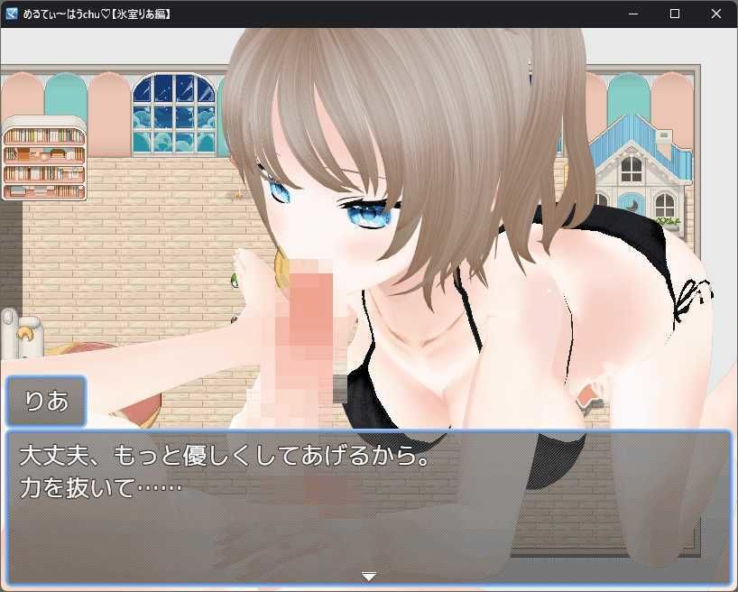 めるてぃ〜はうchu(はーと)【氷室りあ編】