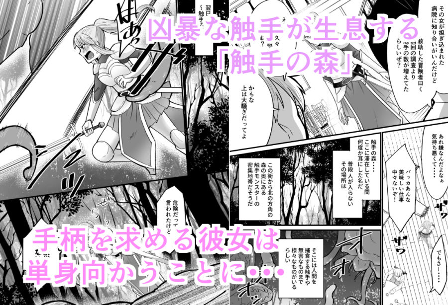 そこは触手の森でした。〜愚かな冒険者編〜