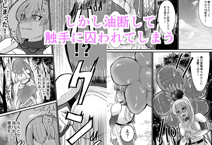 そこは触手の森でした。〜愚かな冒険者編〜