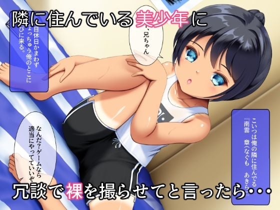 ノンケだった俺が隣の美少年と大変なことになってしまった