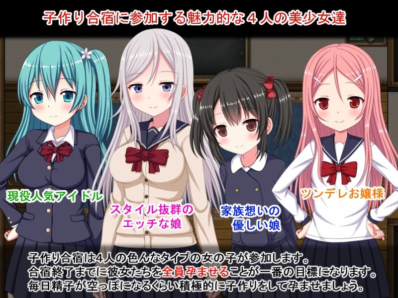 ハーレム子作り合宿 〜性活指導員になった俺〜
