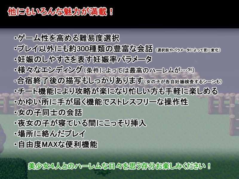 ハーレム子作り合宿 〜性活指導員になった俺〜
