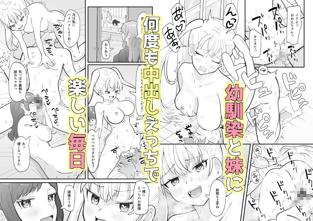 おねえちゃんな幼馴染と妹とえっち