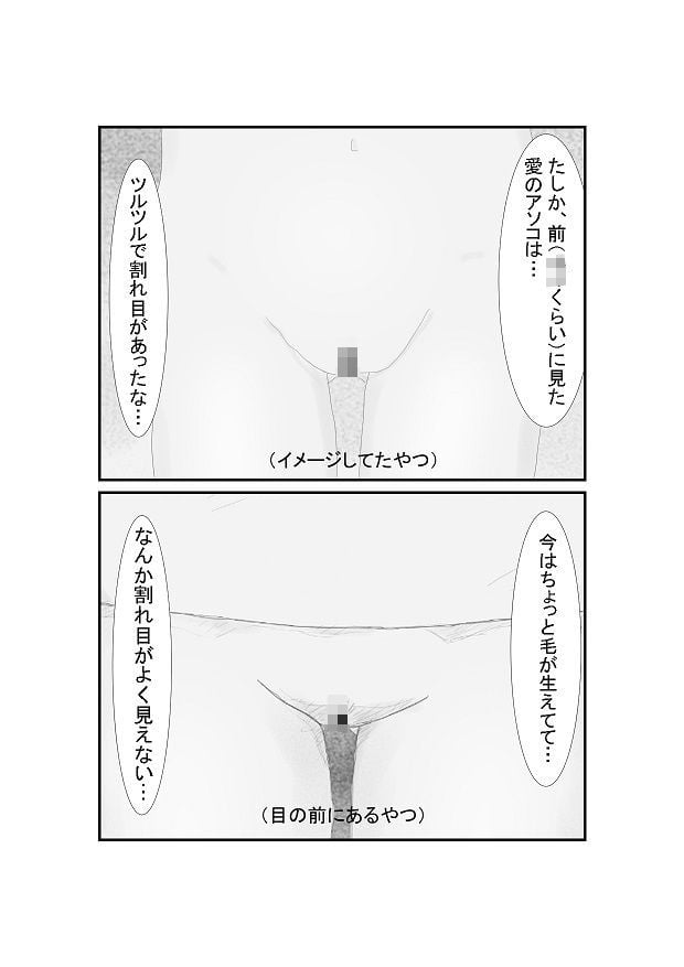 双子の妹の発育が気になってしかたない 3 〜久々に見た妹のアレがすごかった編〜