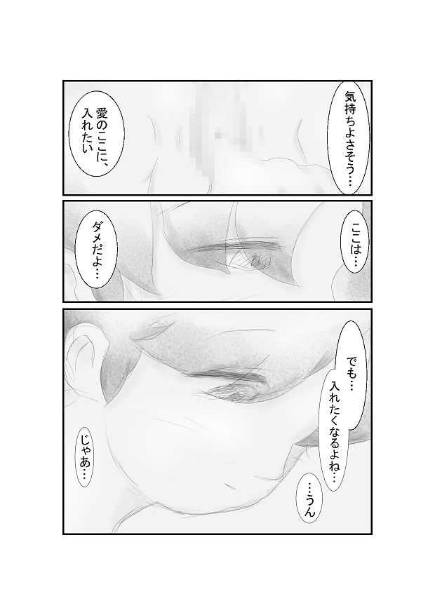 双子の妹の発育が気になってしかたない 3 〜久々に見た妹のアレがすごかった編〜