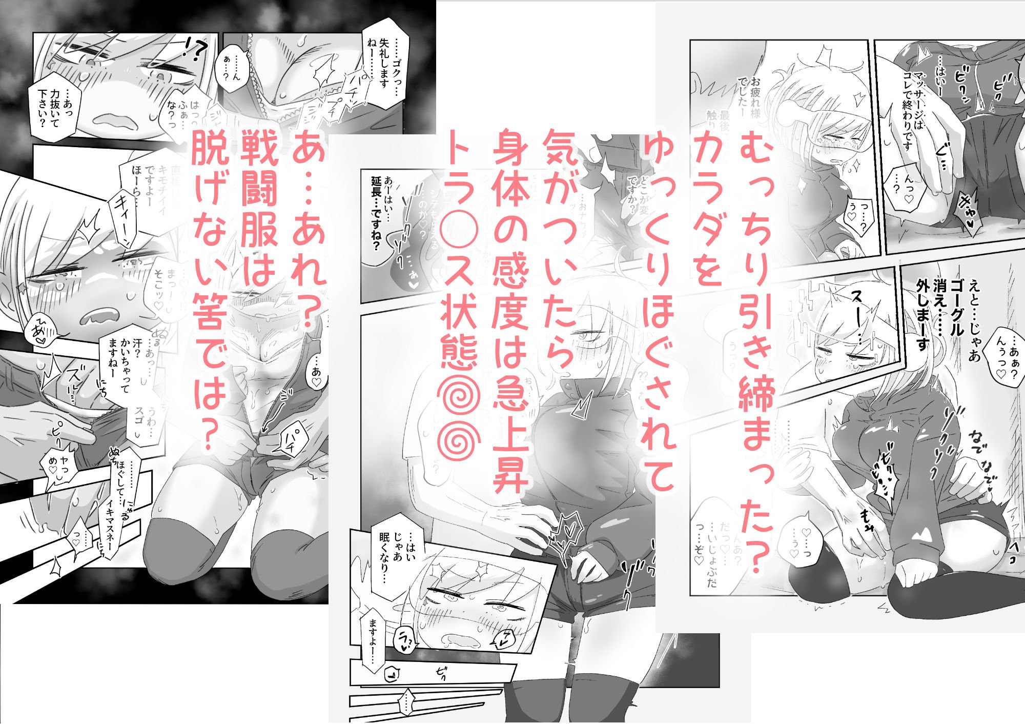 女戦闘員初がVRマッサージでとろっとろにされちゃう話