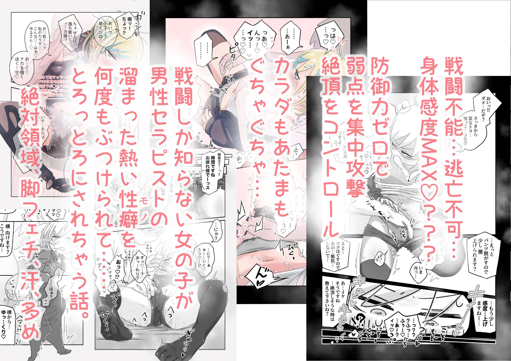 女戦闘員初がVRマッサージでとろっとろにされちゃう話