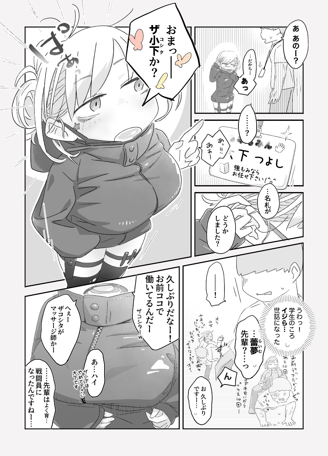 女戦闘員初がVRマッサージでとろっとろにされちゃう話
