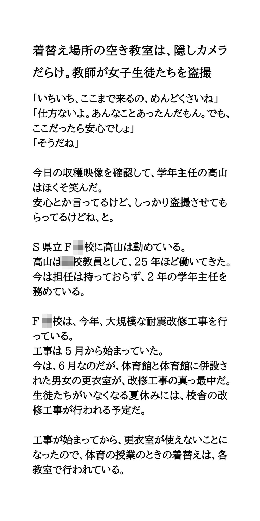 【作品集】変態教師が女子生徒を盗撮したり、セクハラする話