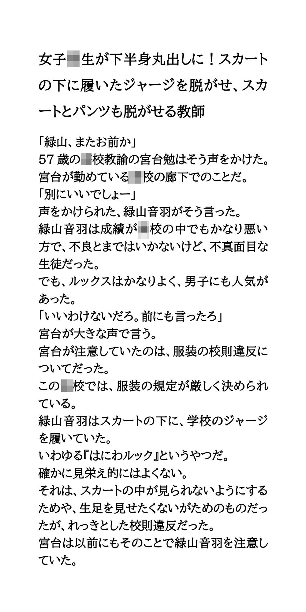 【作品集】変態教師が女子生徒を盗撮したり、セクハラする話