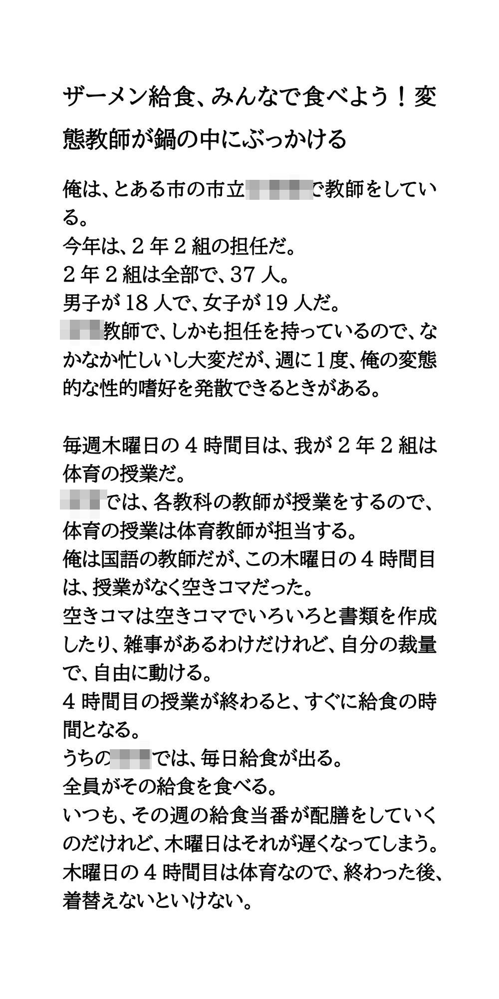 【作品集】変態教師が女子生徒を盗撮したり、セクハラする話