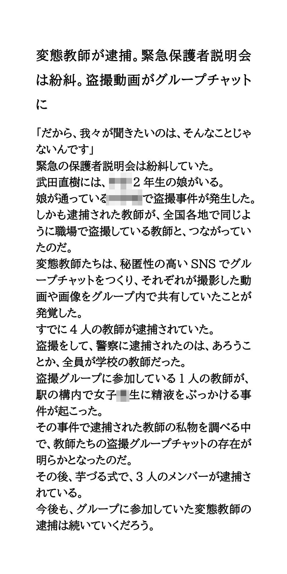 【作品集】変態教師が女子生徒を盗撮したり、セクハラする話