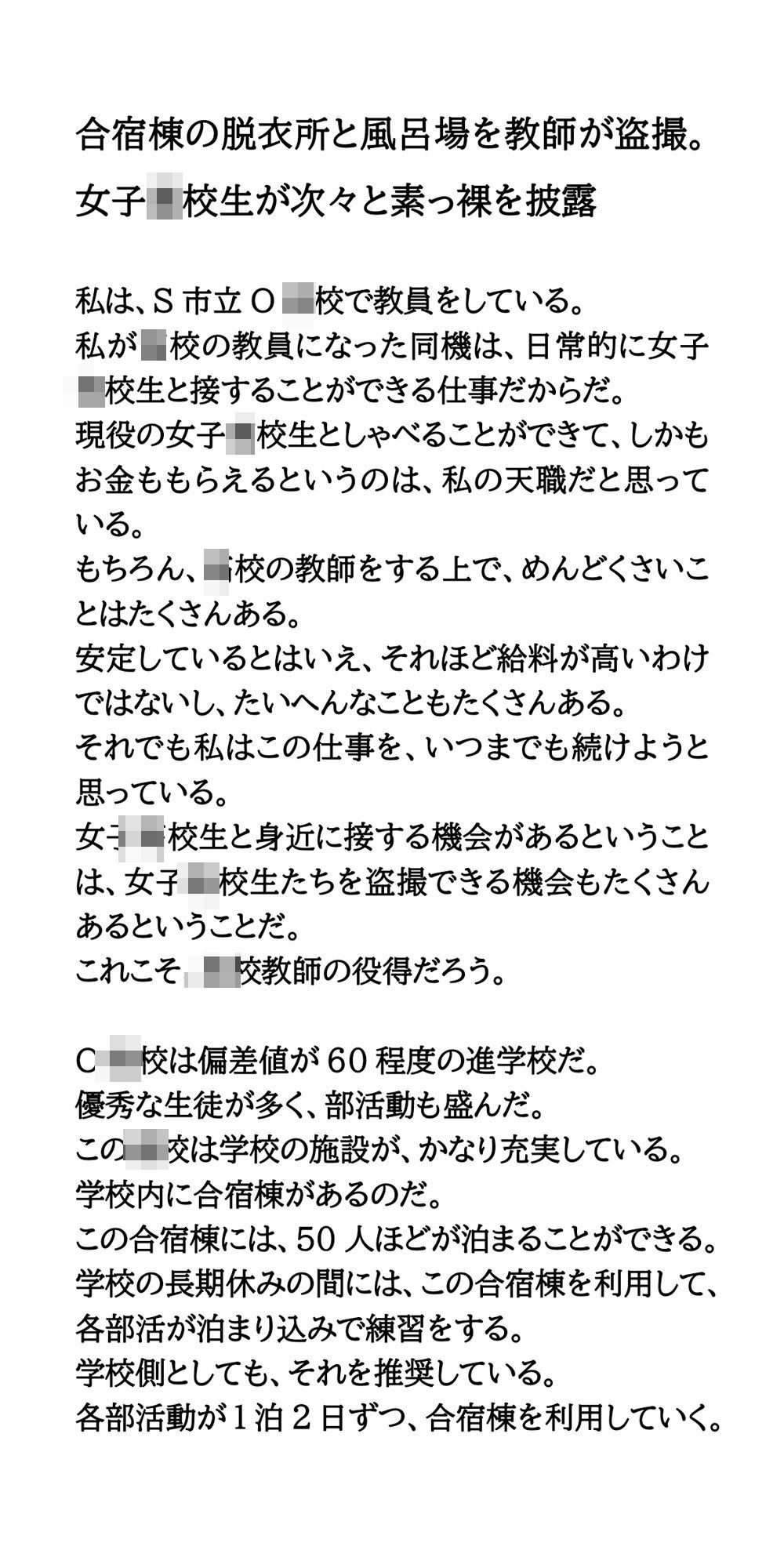 【作品集】変態教師が女子生徒を盗撮したり、セクハラする話
