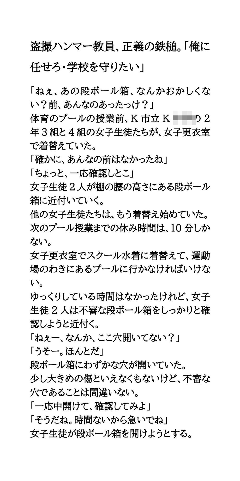 【作品集】変態教師が女子生徒を盗撮したり、セクハラする話