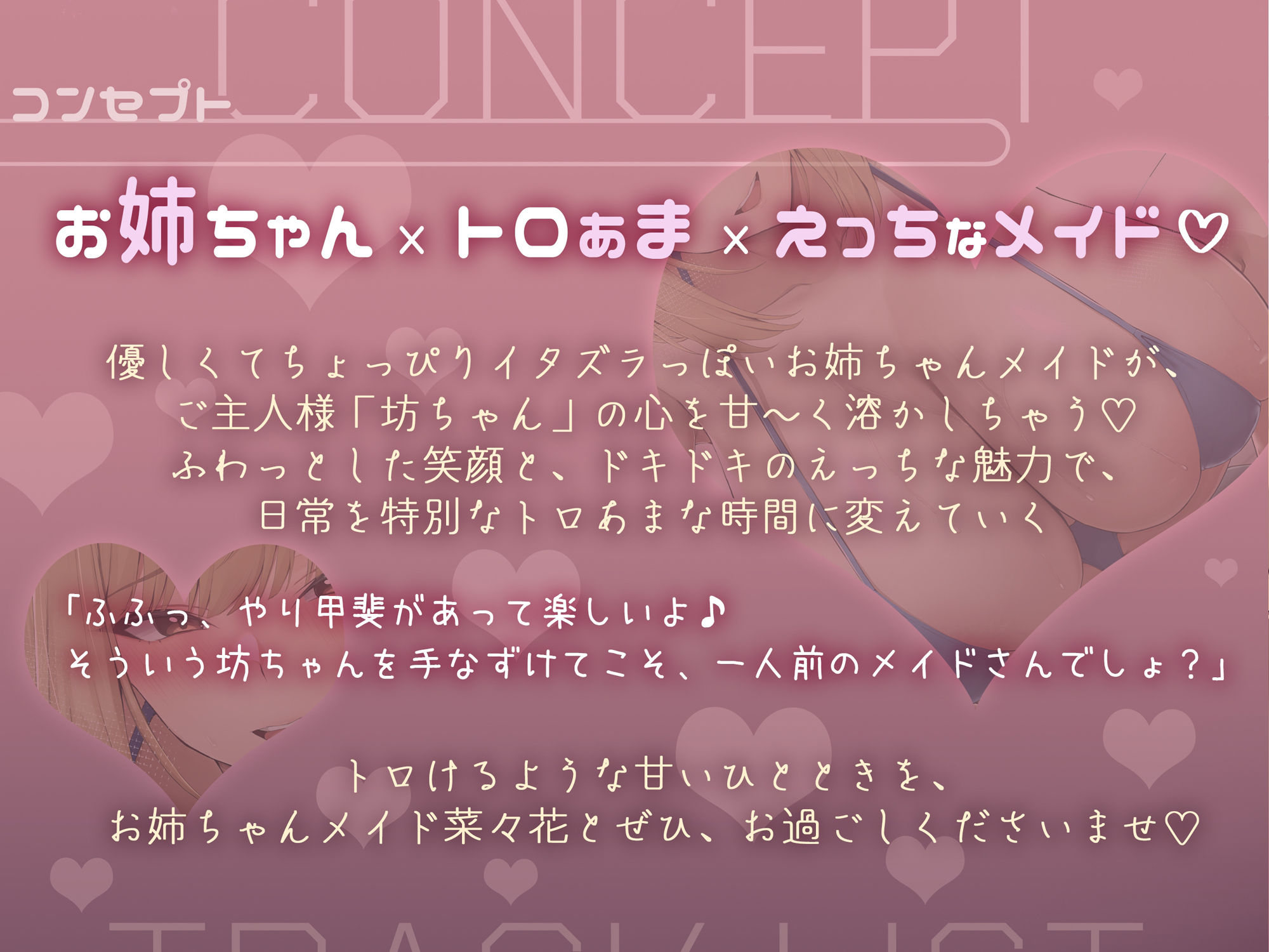 トロあまお姉ちゃんメイドのあまらぶチン媚びご奉仕性活