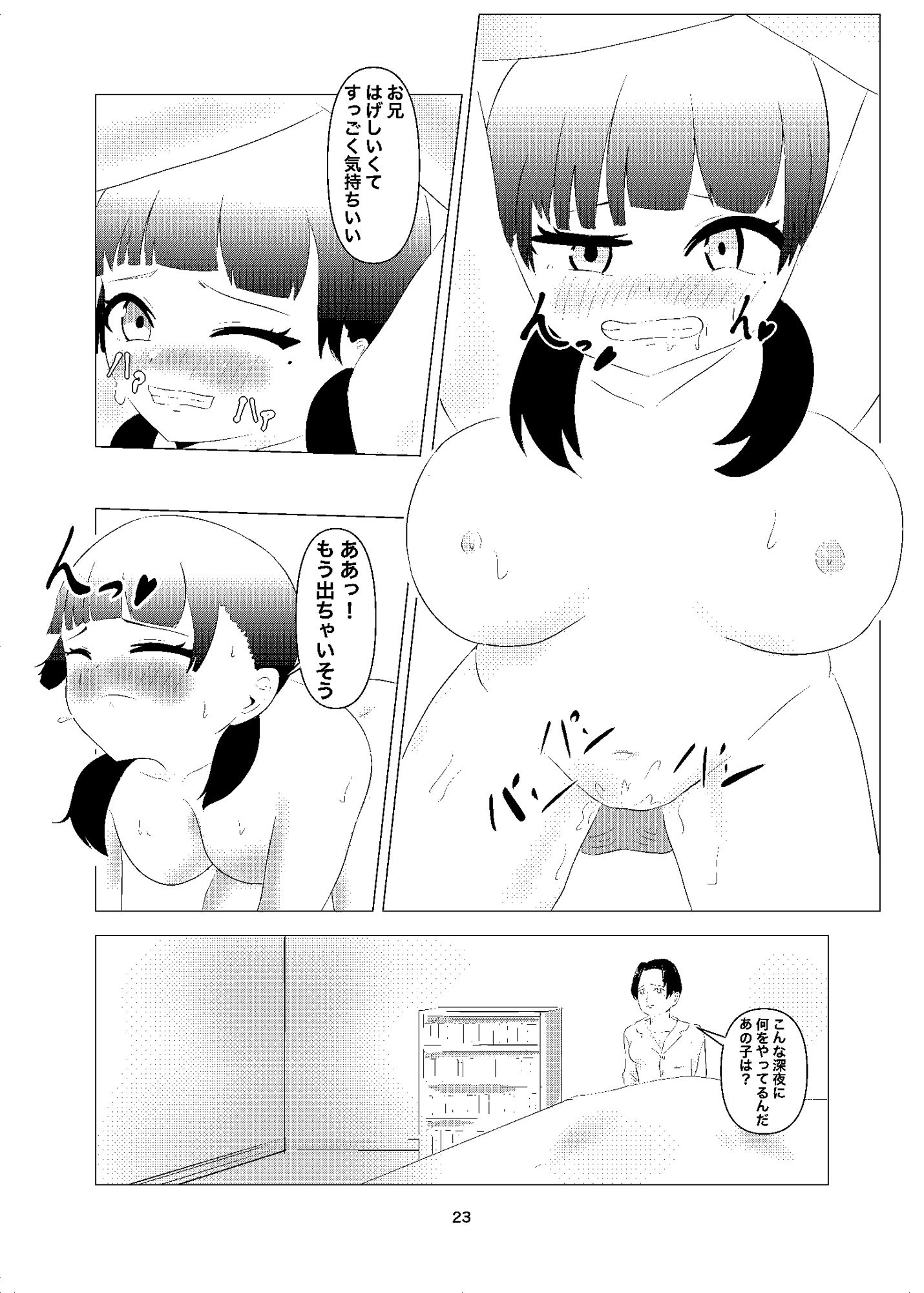 ぱいぱいナイン