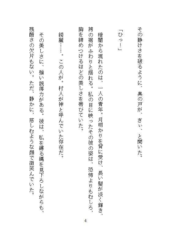 手違いで生贄にされた巫女は、クリトリス責めで容赦なく連続絶頂に堕ち、神様の孕ませ超特大チンポで牝堕ちしました