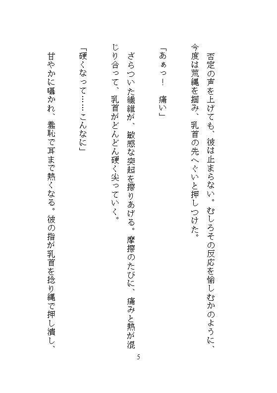 手違いで生贄にされた巫女は、クリトリス責めで容赦なく連続絶頂に堕ち、神様の孕ませ超特大チンポで牝堕ちしました