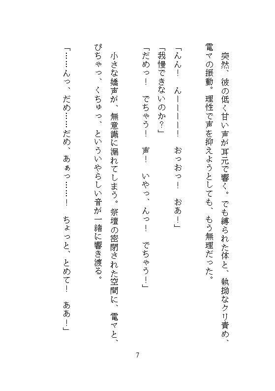 手違いで生贄にされた巫女は、クリトリス責めで容赦なく連続絶頂に堕ち、神様の孕ませ超特大チンポで牝堕ちしました