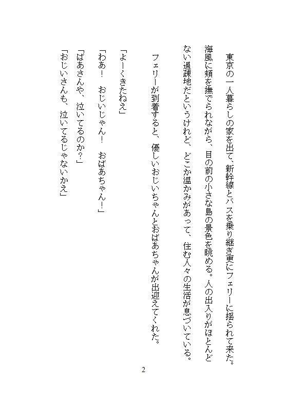 手違いで生贄にされた巫女は、クリトリス責めで容赦なく連続絶頂に堕ち、神様の孕ませ超特大チンポで牝堕ちしました