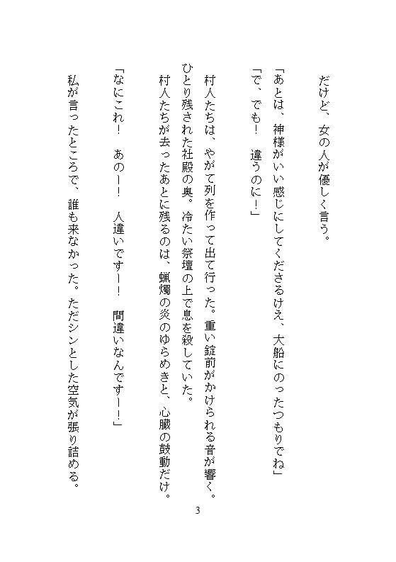 手違いで生贄にされた巫女は、クリトリス責めで容赦なく連続絶頂に堕ち、神様の孕ませ超特大チンポで牝堕ちしました
