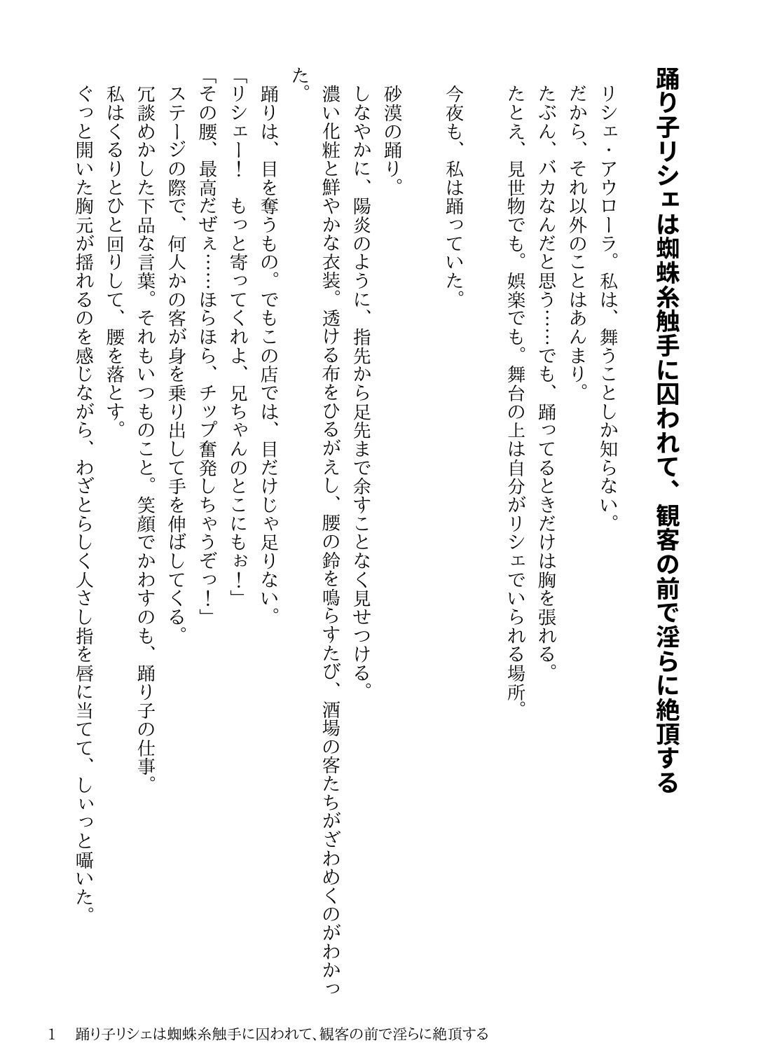 踊り子リシェは蜘蛛糸触手に囚われて、観客の前で淫らに絶頂する