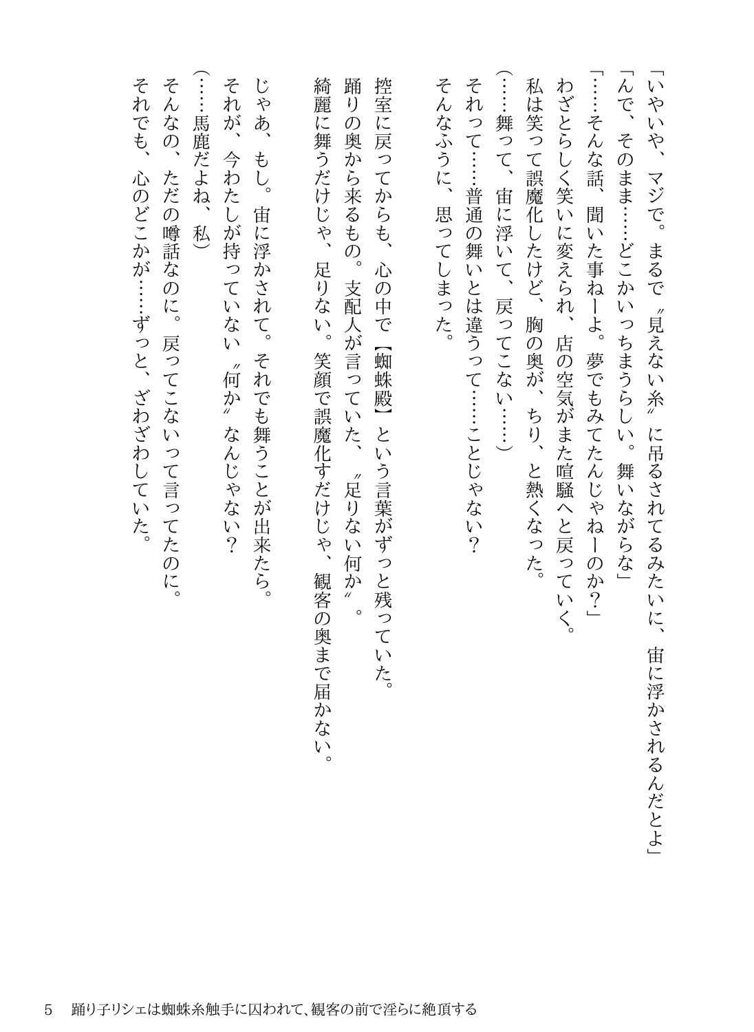 踊り子リシェは蜘蛛糸触手に囚われて、観客の前で淫らに絶頂する