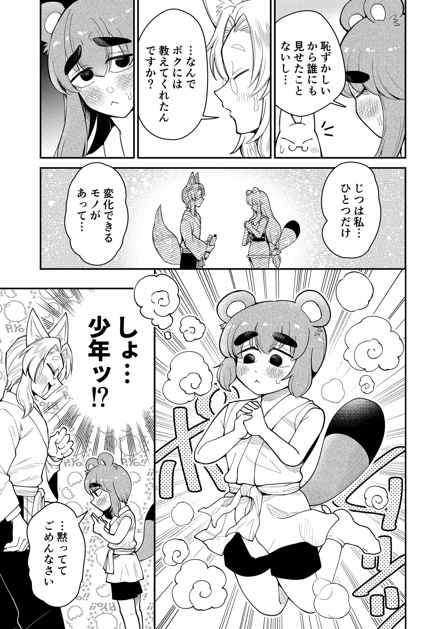 たぬきつ♂♀逆転変化！！