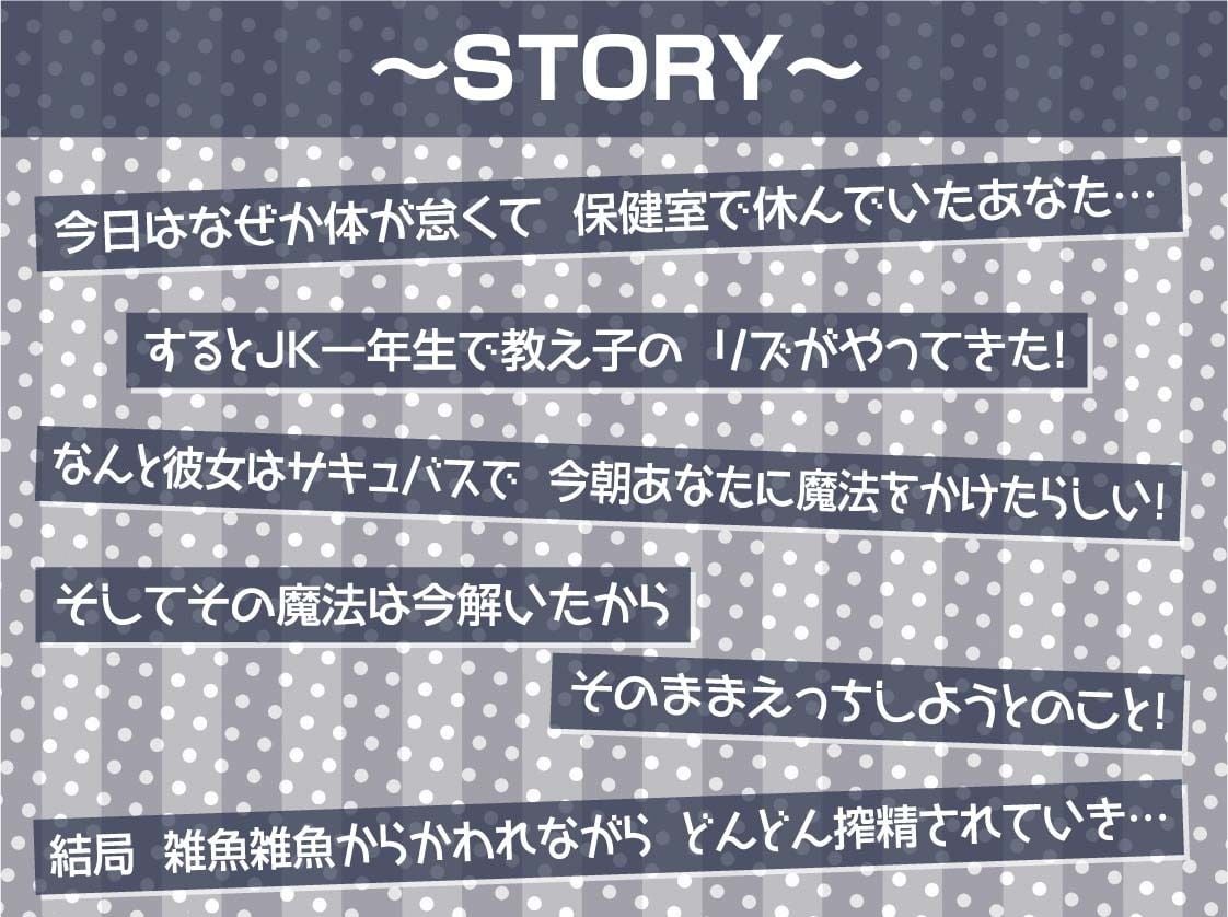 【雑魚射精搾取】ざぁこざぁこざぁこくっさぁ〜メス〇キさきゅばす様にからかわれて搾精交尾〜