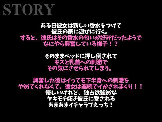 匂いフェチ彼氏のクンクン発情期〜大好物の匂いに執着乳首舐めと止められない腰へこへこえっち〜（CV:がく×シナリオ:悠希）