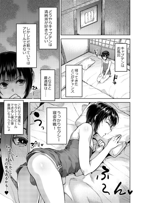 夏、合宿、恋、メス堕ち。