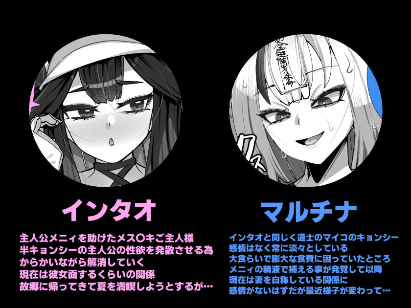 ご主人様はメス○キ道士！3