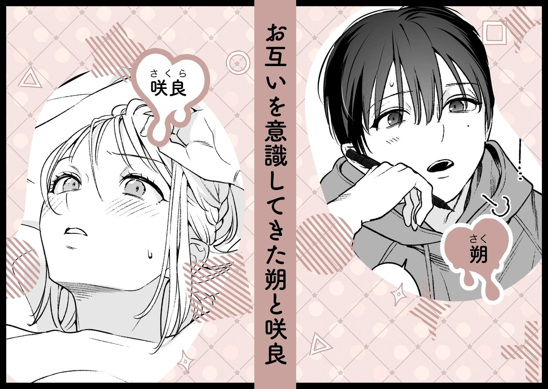 続続元カレの弟に手を出してみた