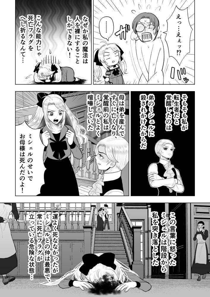 どうせ死ぬなら、セフレ作りまくってヤりますわ!〜悪役令嬢に転生したけど、フラグ管理諦めました〜