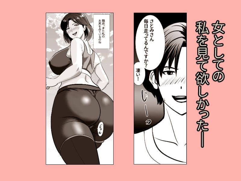 人妻さとみさんの秘密のセフレ生活