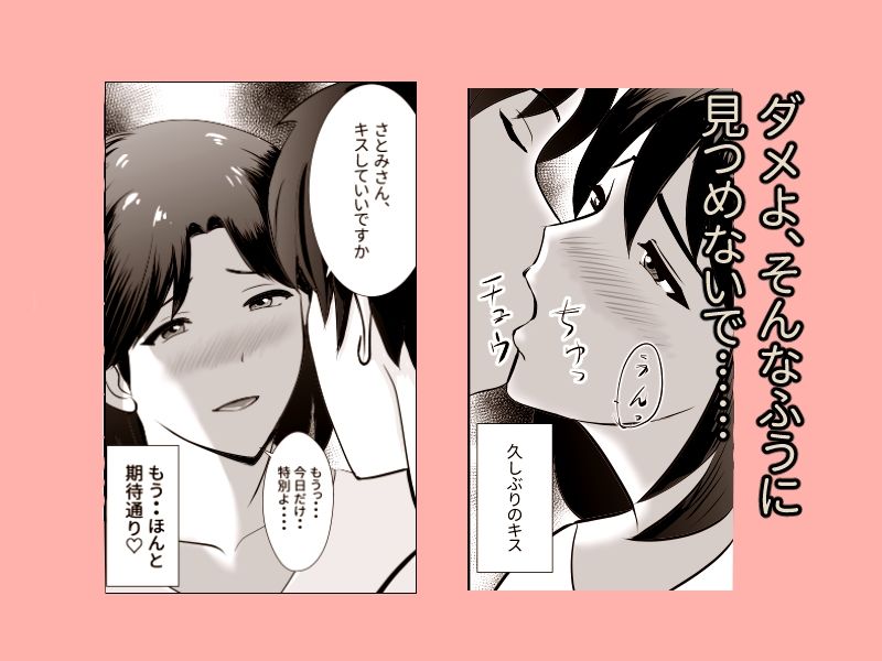 人妻さとみさんの秘密のセフレ生活