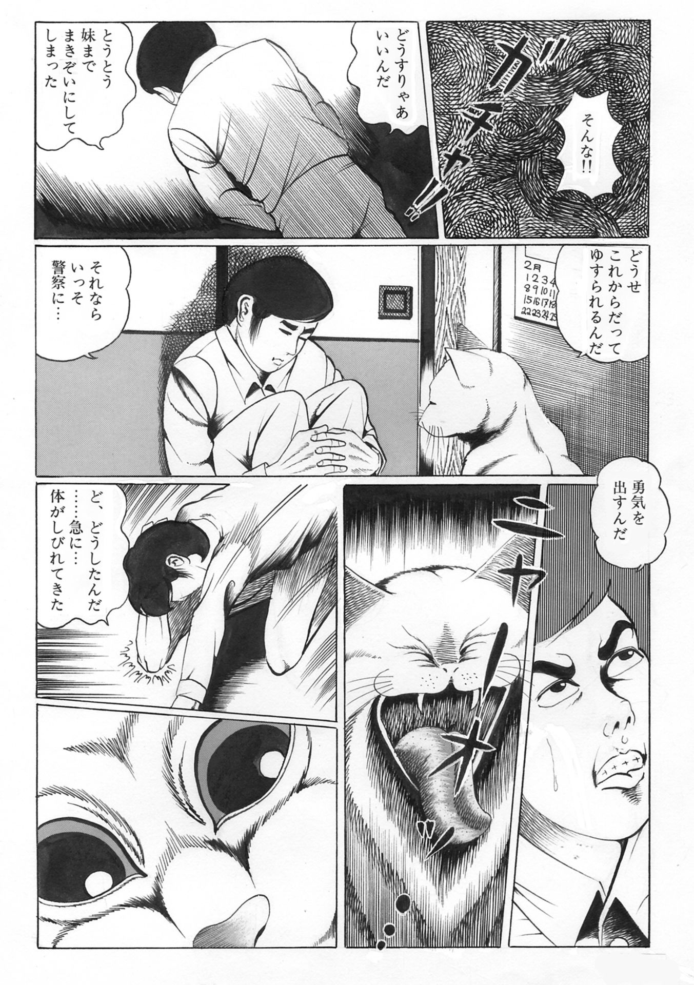夜生奇久（やせいよしひさ）初期作品集2