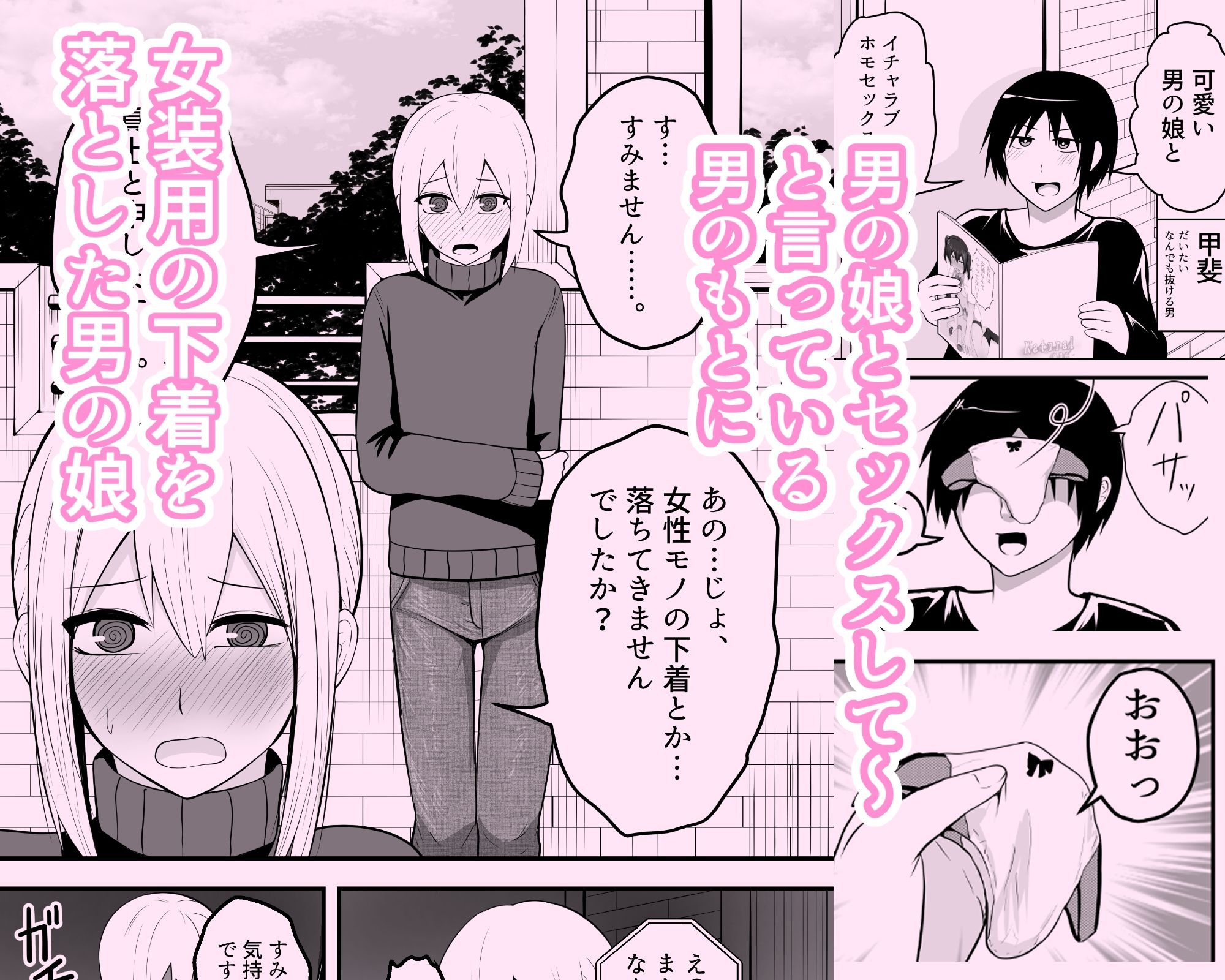 かわいい男の娘とイチャラブホモセックスして〜