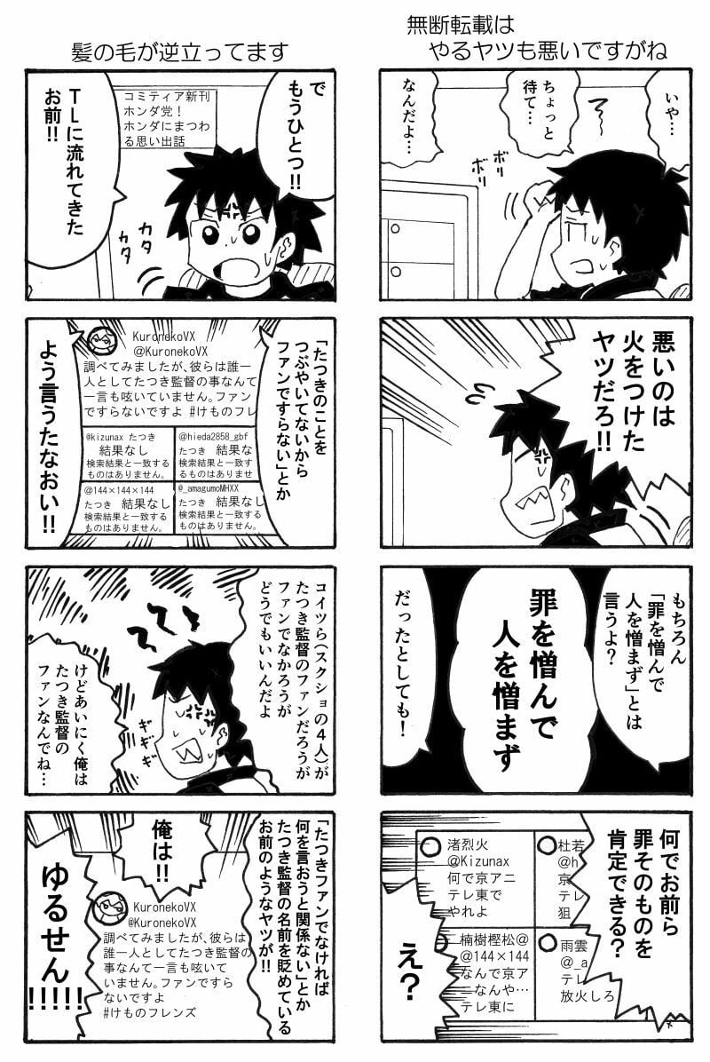 俺のマンガを無断転載したヤツが前科者になった話。前前前科編