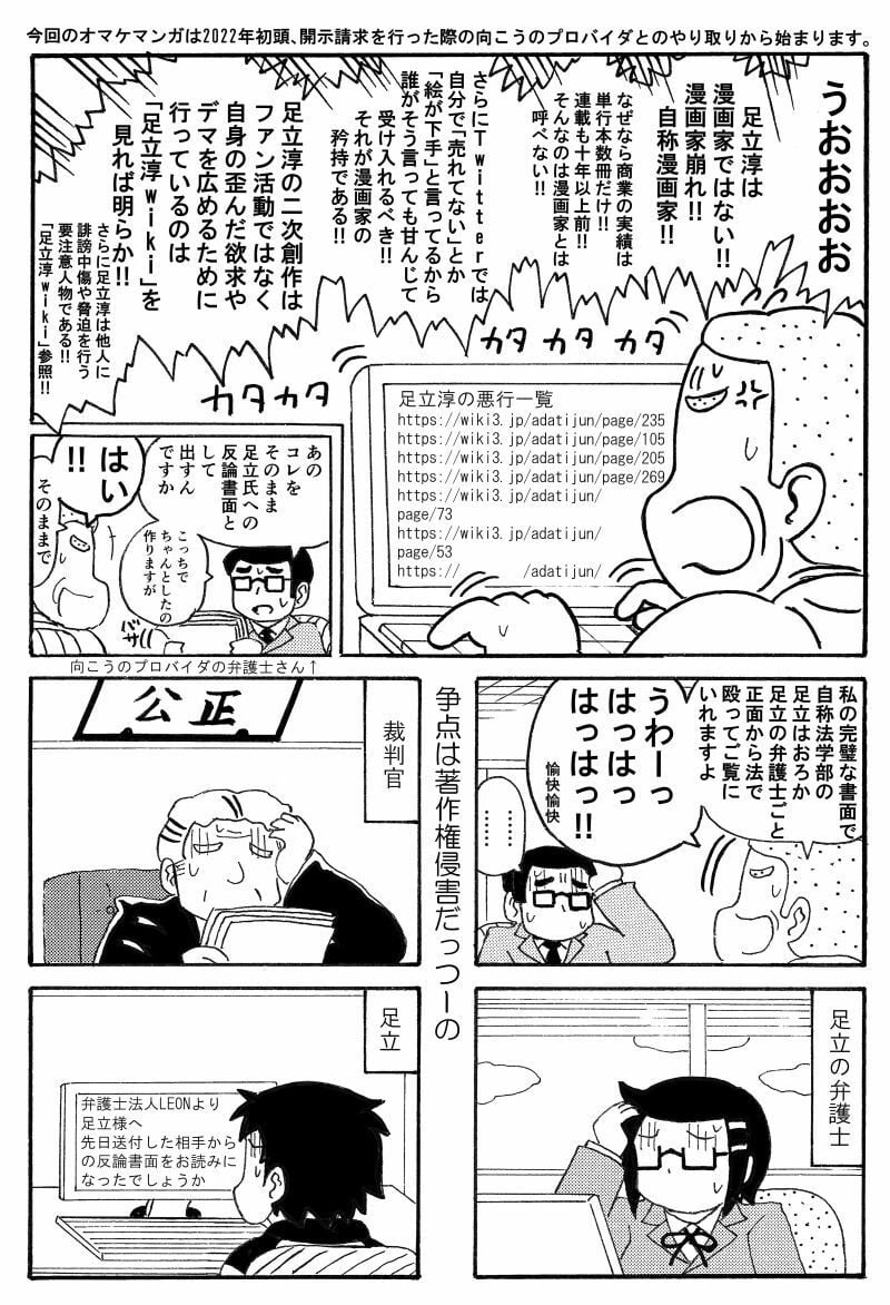 俺のマンガを無断転載したヤツが前科者になった話。前前前科編