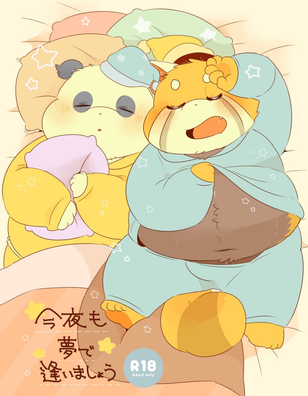 今夜も夢で逢いましょう