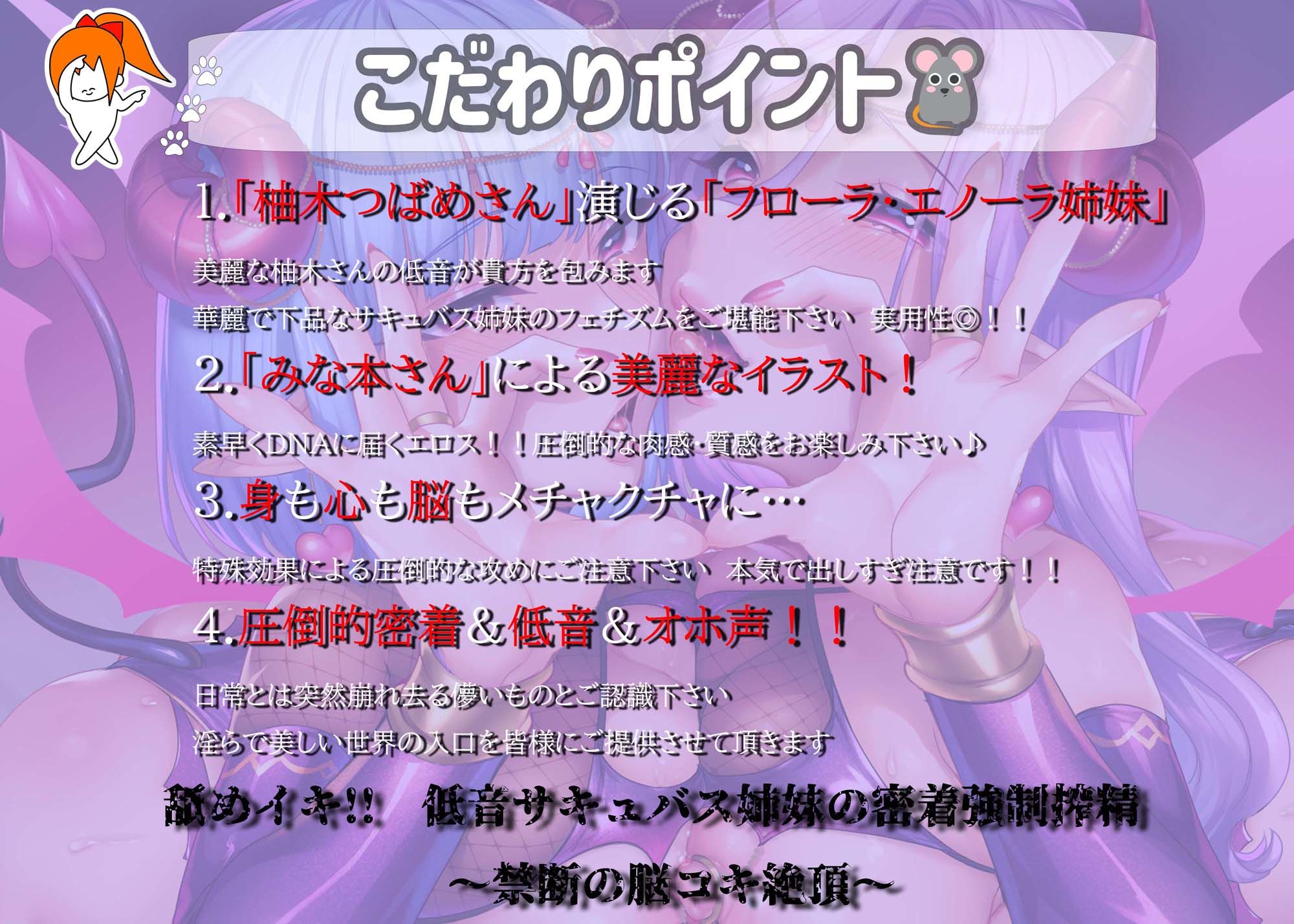 舐めイキ！！低音サキュバス姉妹の密着強○搾精 〜禁断の脳コキ絶頂〜