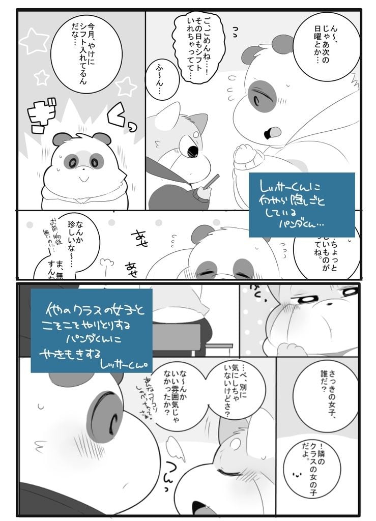すきすきだいすき!
