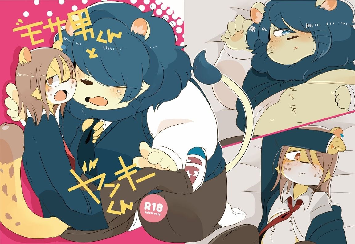 モサ男くんとヤンキーくん