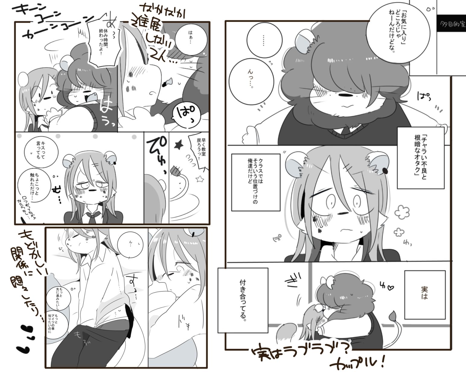 モサ男くんとヤンキーくん