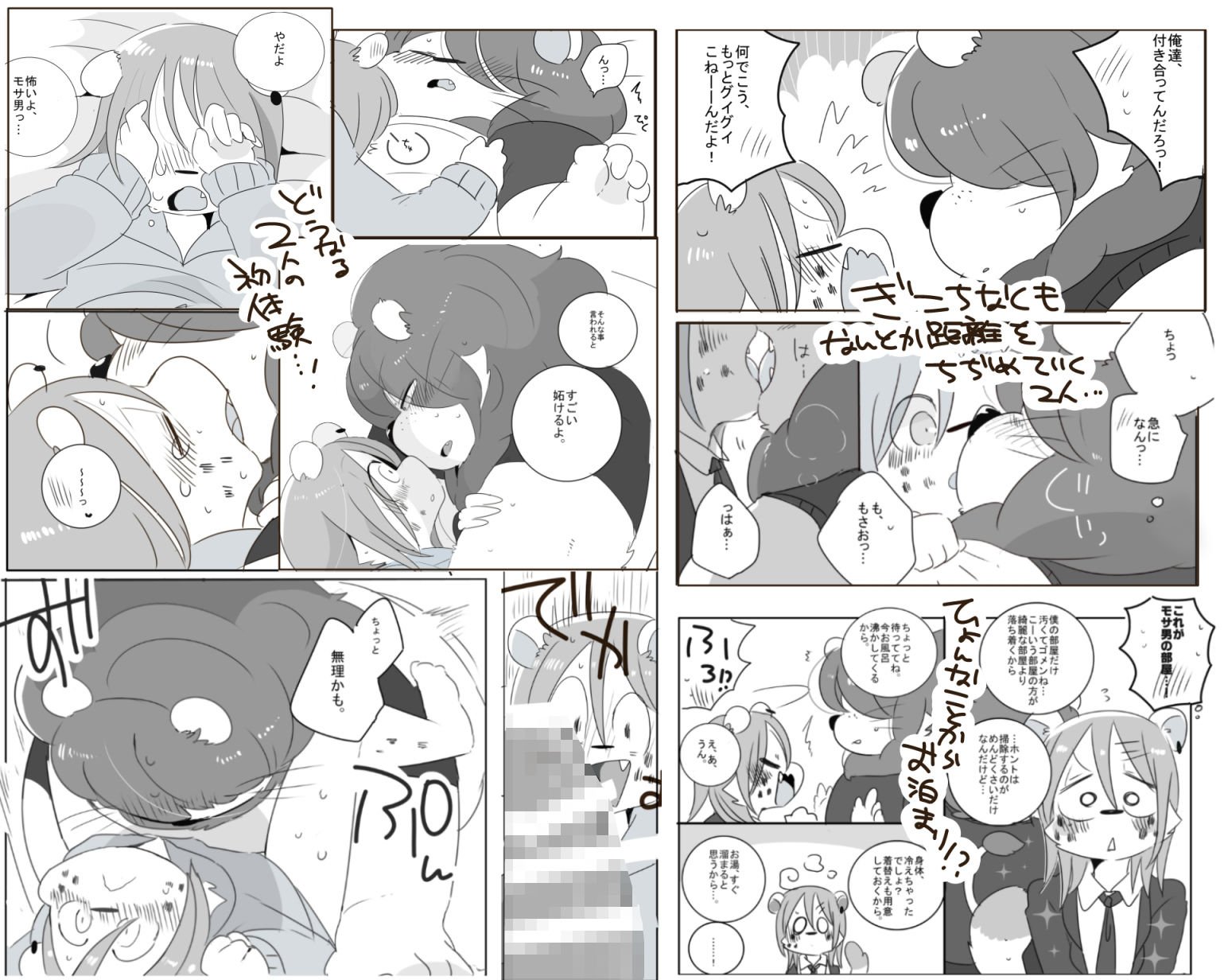 モサ男くんとヤンキーくん